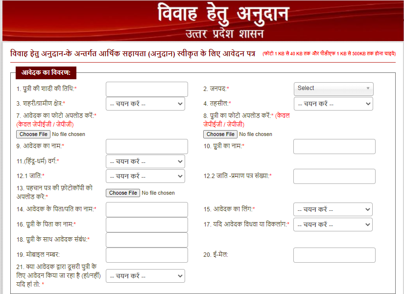 UP Shadi Anudan Yojana 2021 List | Online Registration, Status, Form