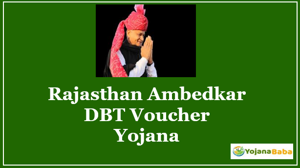Rajasthan Ambedkar DBT Voucher Yojana Apply Online Application Form 